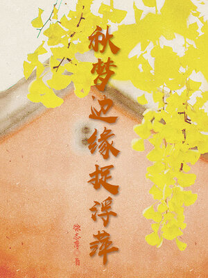 cover image of 徐志摩经典散文集